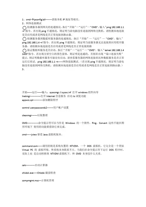 DOS 命令大全文档