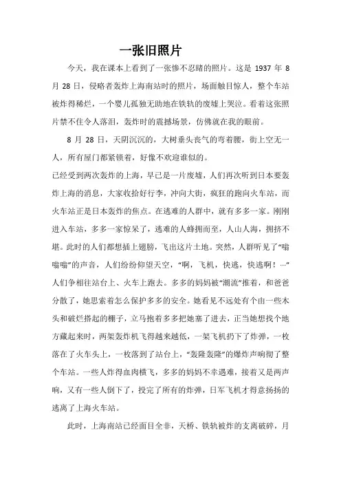 人教版小学四年级语文下册第四单元看图作文400字300字一张旧照片