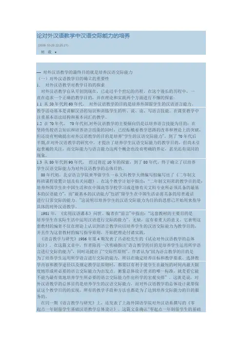 论对外汉语教学中汉语交际能力的培养