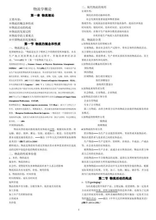 物流学课件文档