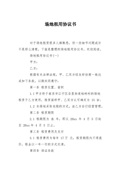 场地租用协议书 2