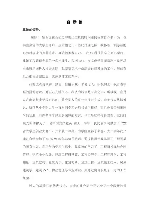 自荐信建筑专业