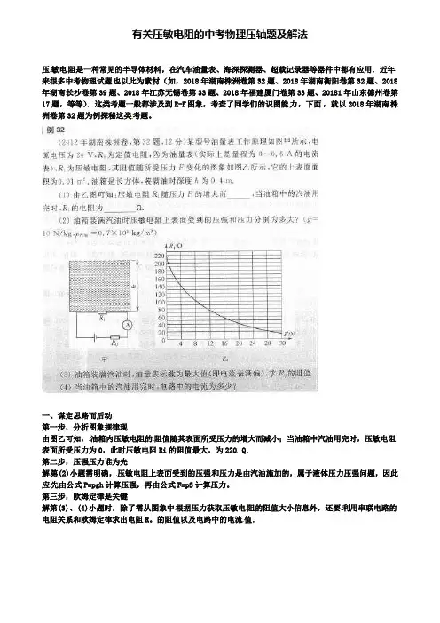 名校中考物理有关压敏电阻的压轴题解题方法(附五套中考试卷)