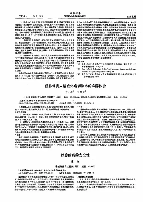 静脉给药的安全性