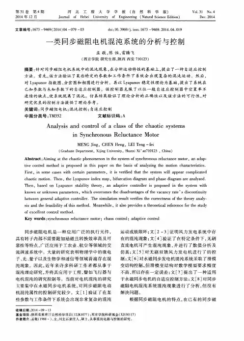 一类同步磁阻电机混沌系统的分析与控制