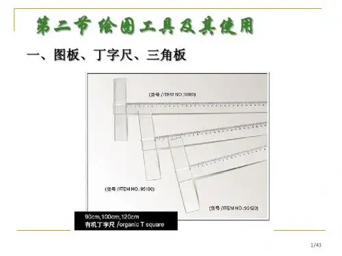 1.2制图基本知识2
