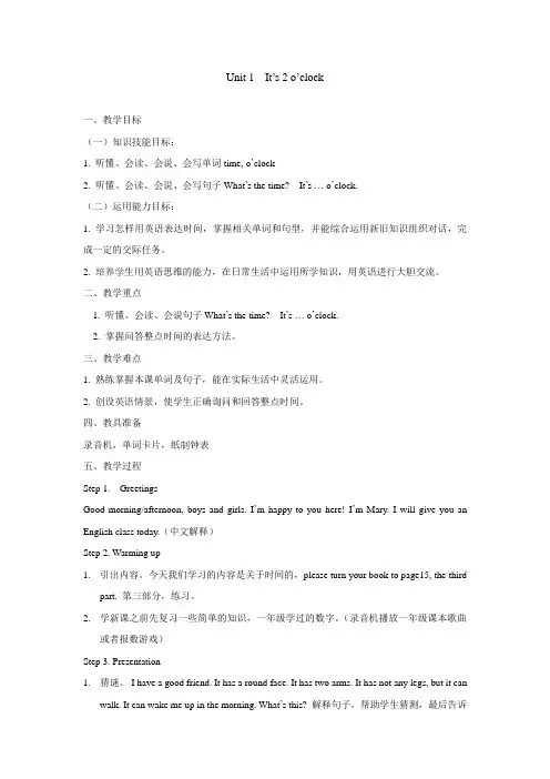 What's the time教案