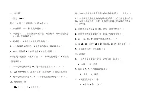 因数与倍数练习题 2