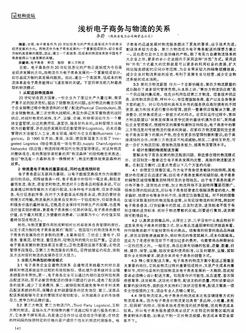 浅析电子商务与物流的关系