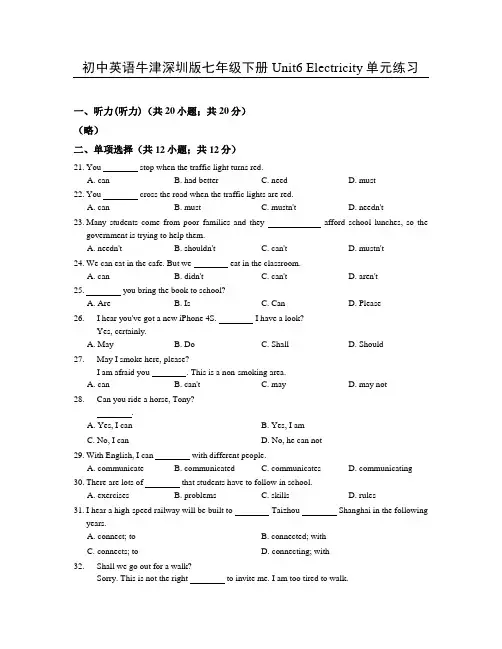 牛津深圳版七年级下册Unit6 Electricity单元练习含答案