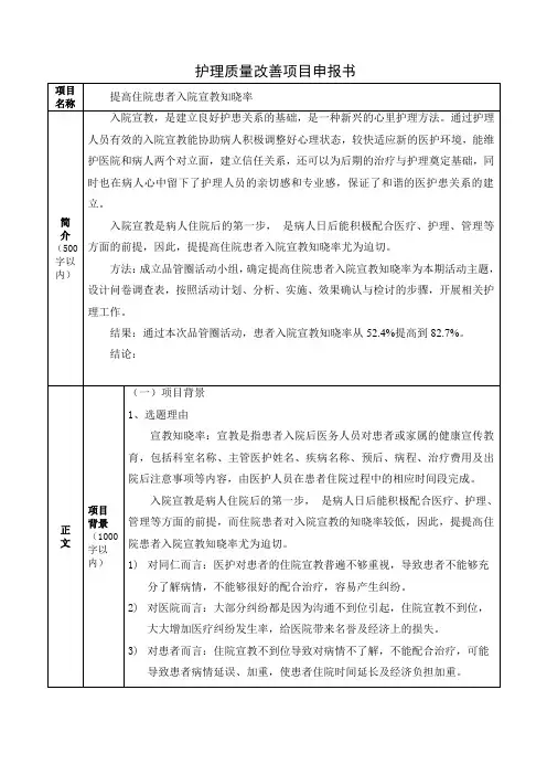 护理质量改善项目2018(1)