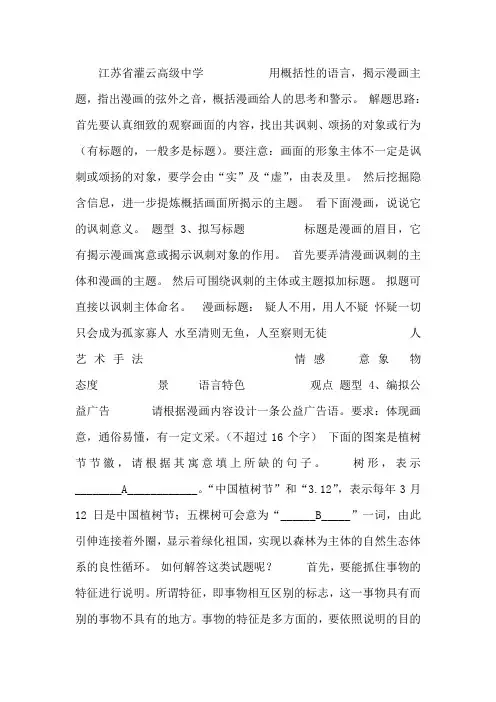 2012高考语文复习之图文转换