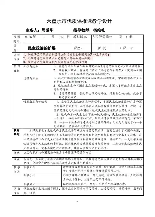 民主政治的扩展教案