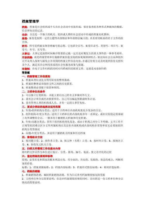 档案管理学