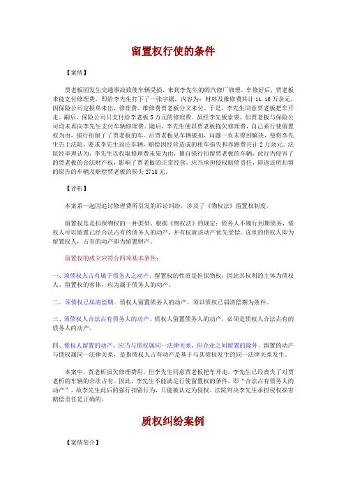 留置权行使的条件