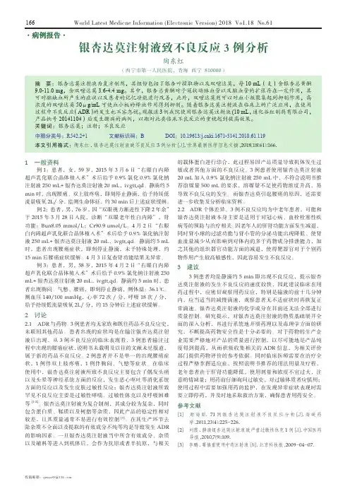 银杏达莫注射液致不良反应3例分析