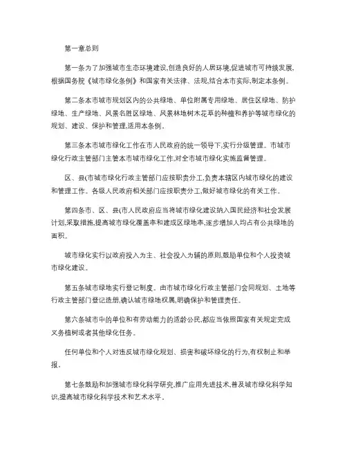 《城市绿化条例》.