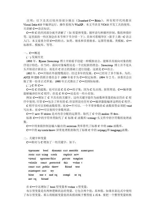 C++ 语言入门
