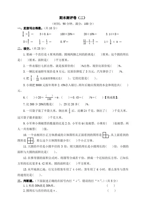 2015年北师大版六年级数学上册期末测评卷(二)含答案