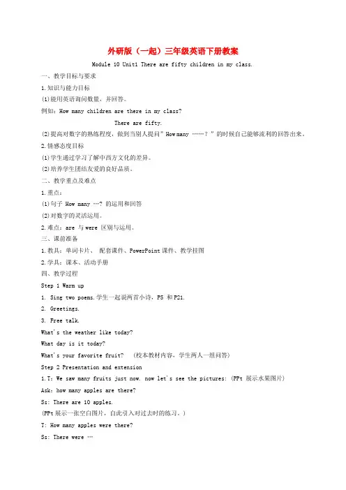 三年级英语下册 Module 10 Unit 1(1)教案 外研版(一起)