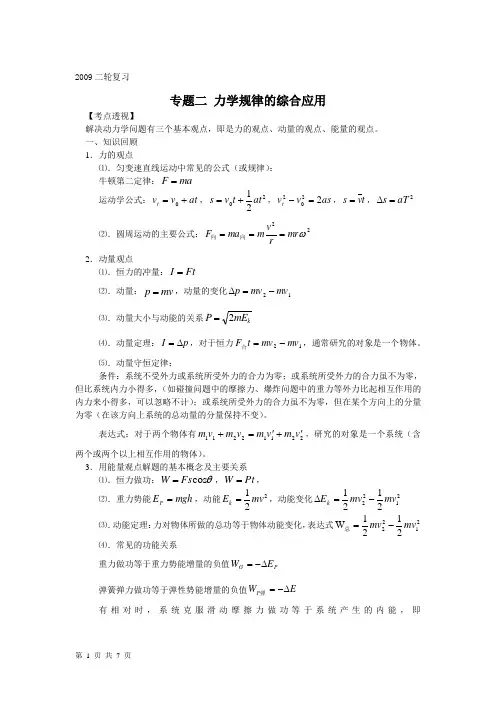 高三物理第二轮专题复习：专题二——力学规律的综合应用