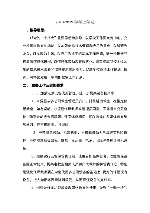 小学计算机教室工作计划