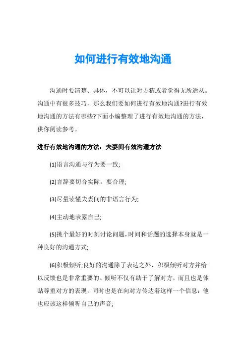 如何进行有效地沟通