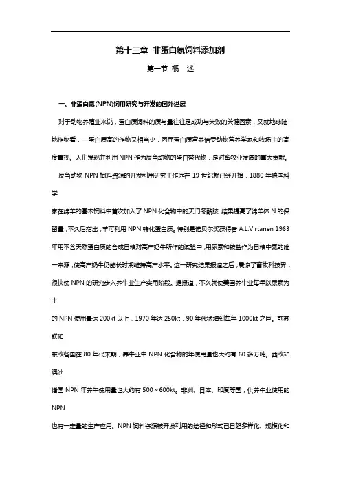 非蛋白氮饲料添加剂