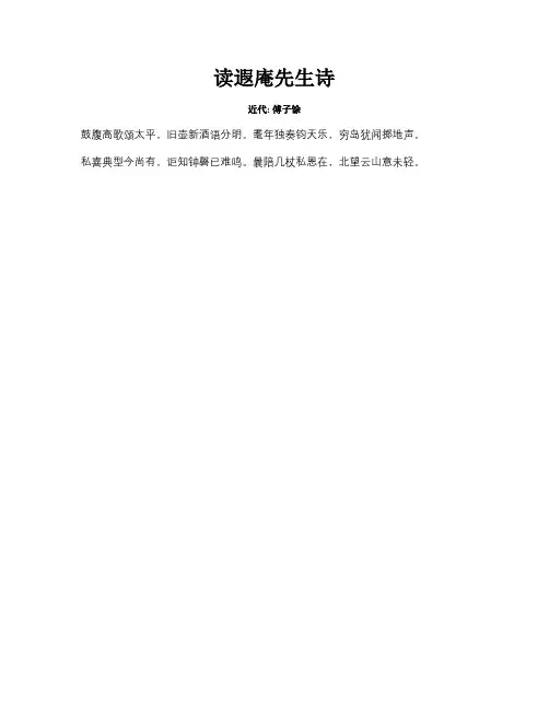 读遐庵先生诗
