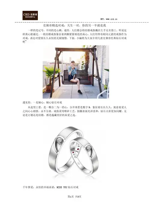 克徕帝精选对戒：天生一对,你的另一半就是我