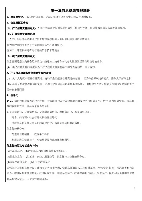 信息资源管理