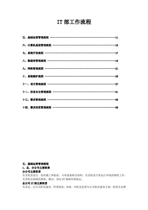 IT部工作流程