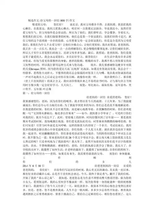 给父母的一封信(600字)作文
