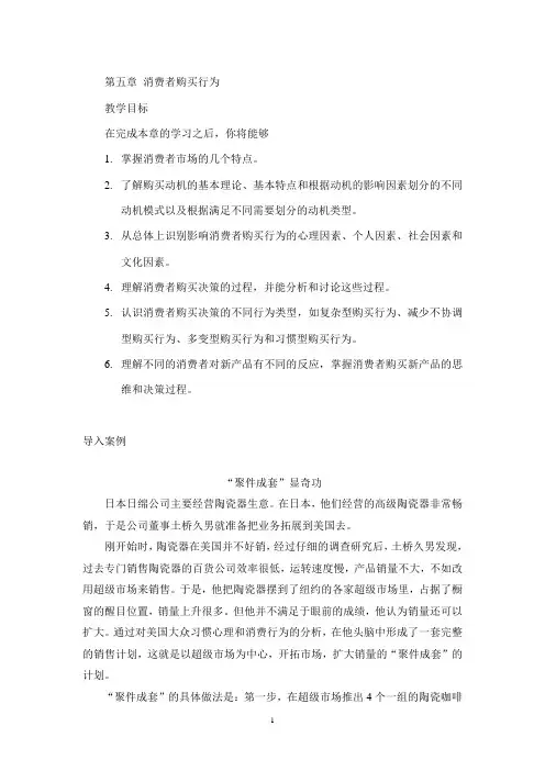 第五章 消费者购买行为