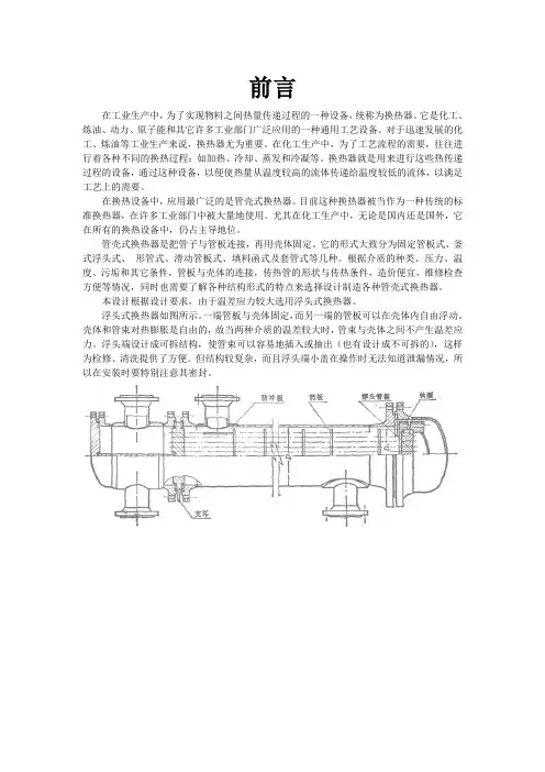 列管式换热器课程设计书
