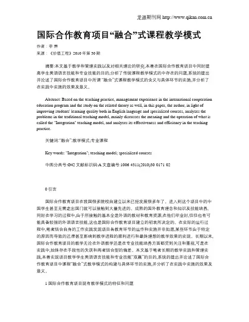 国际合作教育项目“融合”式课程教学模式