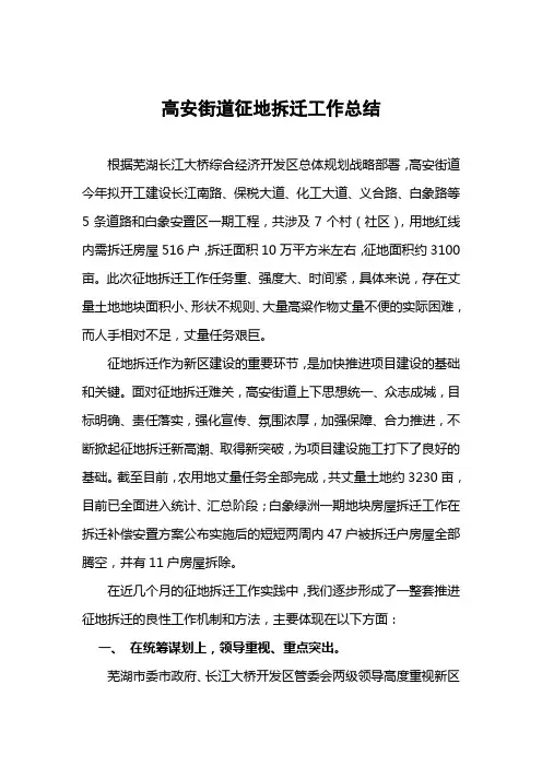 征地拆迁工作总结