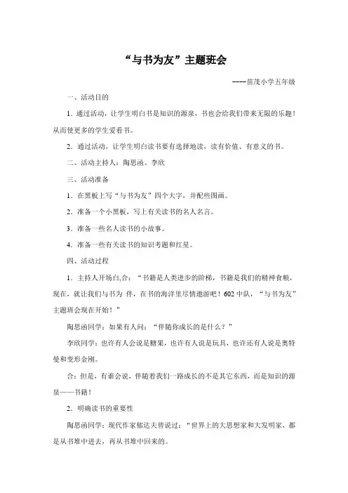 与书为友主题班会