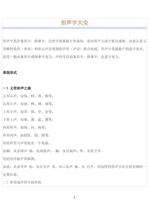 形声字大全