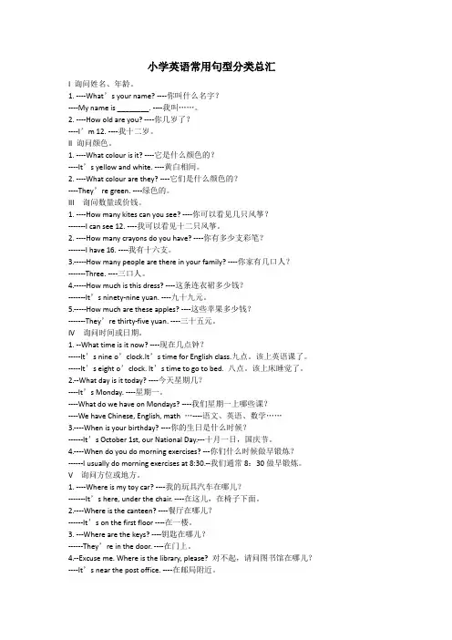 小学英语常用句型分类总汇 2