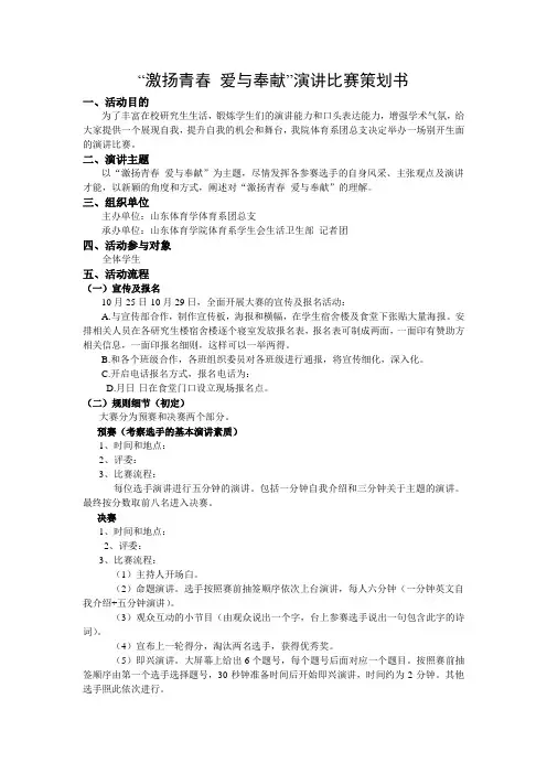 大学演讲比赛策划书