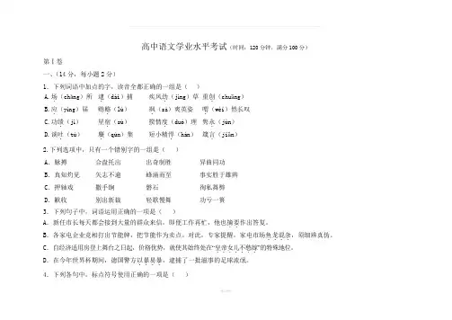 高中语文学业水平测试试题汇总