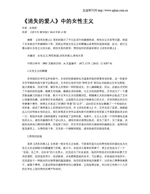 《消失的爱人》中的女性主义
