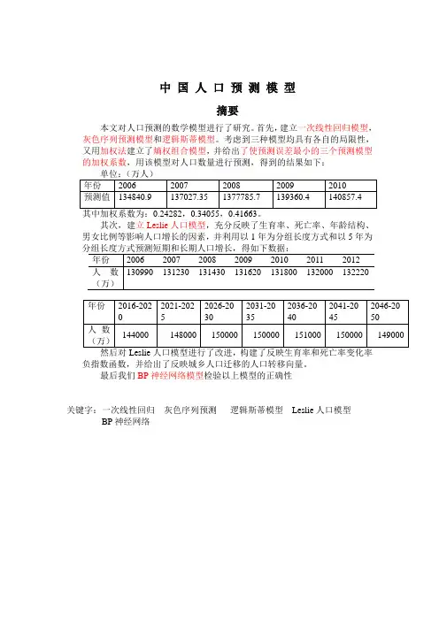 人口预测模型(经典)
