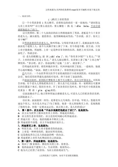 小五语文(阅读)