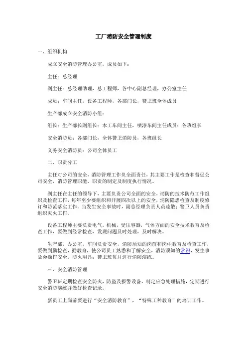 工厂车间消防安全管理制度