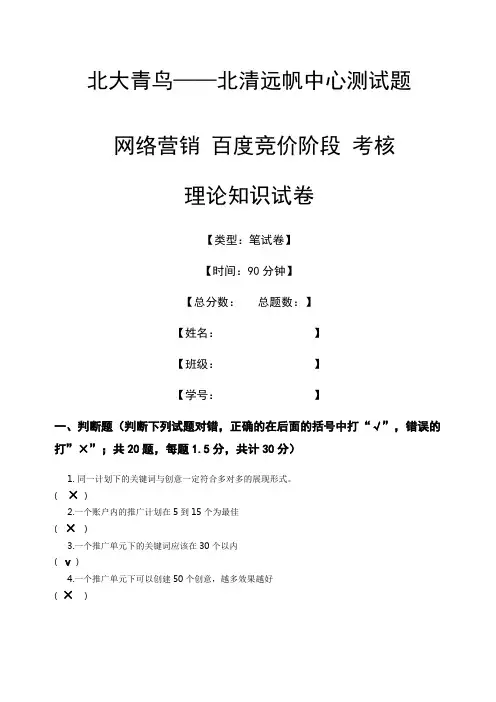 百度SEM,百度竞价试题考试卷附答案