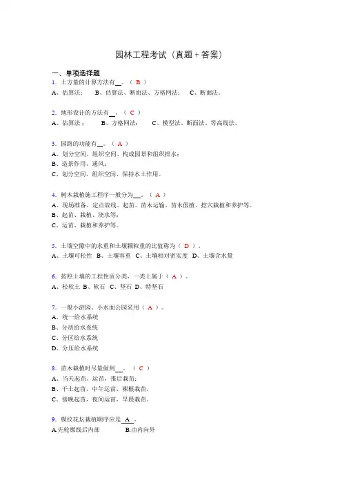 园林工程考试试题(含答案)dy