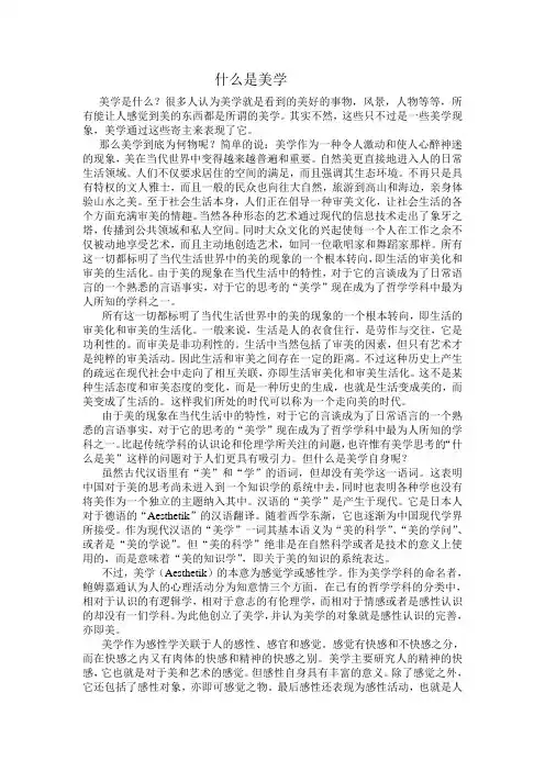 什么是美学