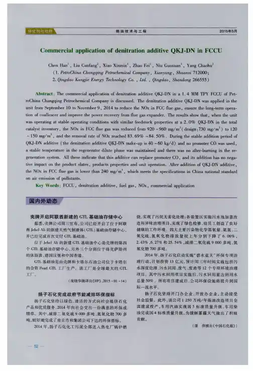 壳牌开启阿联酋新建的GTL基础油存储中心